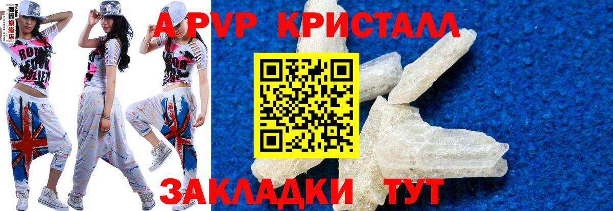 как найти закладки  Вход с VPN  Ишим  A-PVP мука  APVP кристаллы 