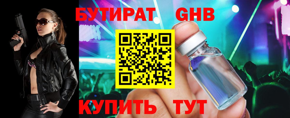 Бутират BDO 33%  Вход с VPN  Бутират  Ишим 