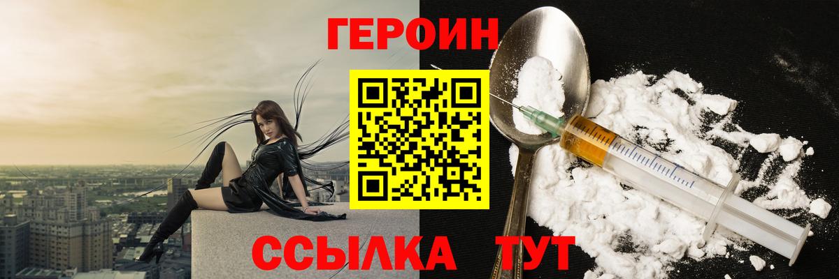 Героин  Вход с VPN  Ишим  Героин белый 