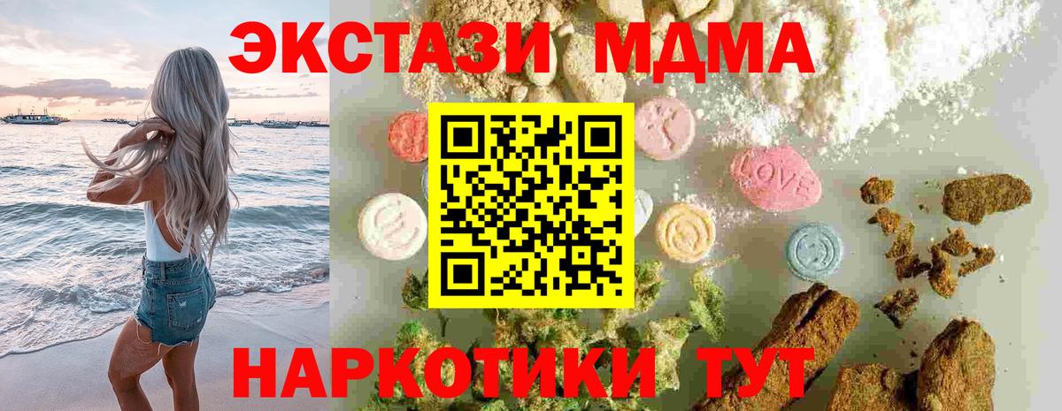 МДМА  МДМА кристаллы  Вход с VPN  MDMA молли  Ишим 