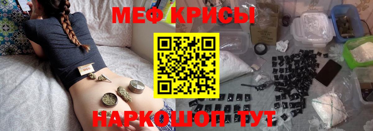 МЕФ  МЕФ мука  МЕФ мяу мяу  Вход с VPN  Ишим 