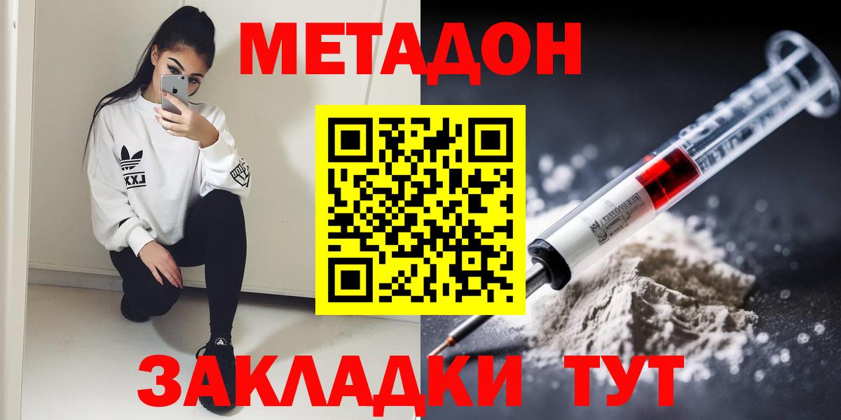 МЕТАДОН мёд Ишим