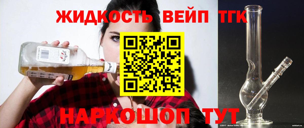 ТГК жижа  где продают наркотики  Дистиллят ТГК THC oil  Ишим  Вход с VPN 